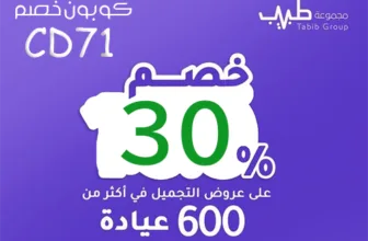 TabibGroup MobileBanner - مجموعة طبيب